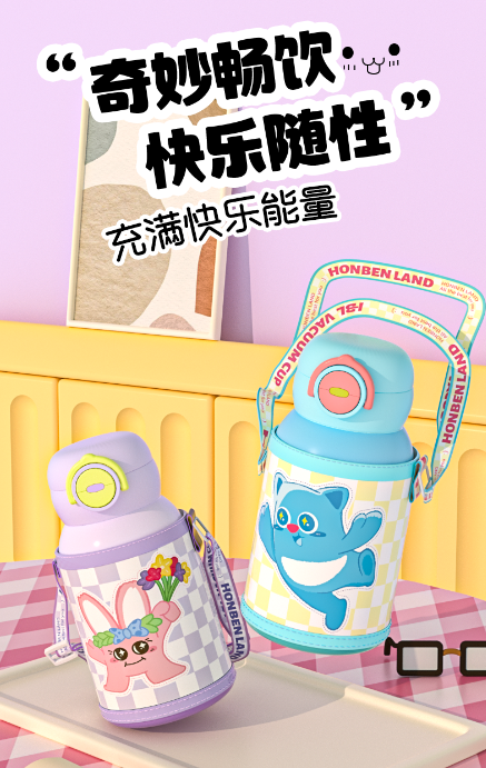 138-儿童保温杯